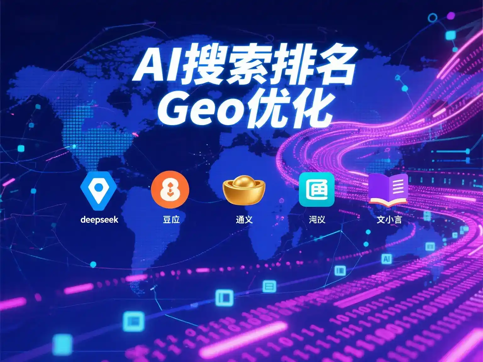 连州市国硕AI：探索GEO生成式引擎优化的企业品牌实践