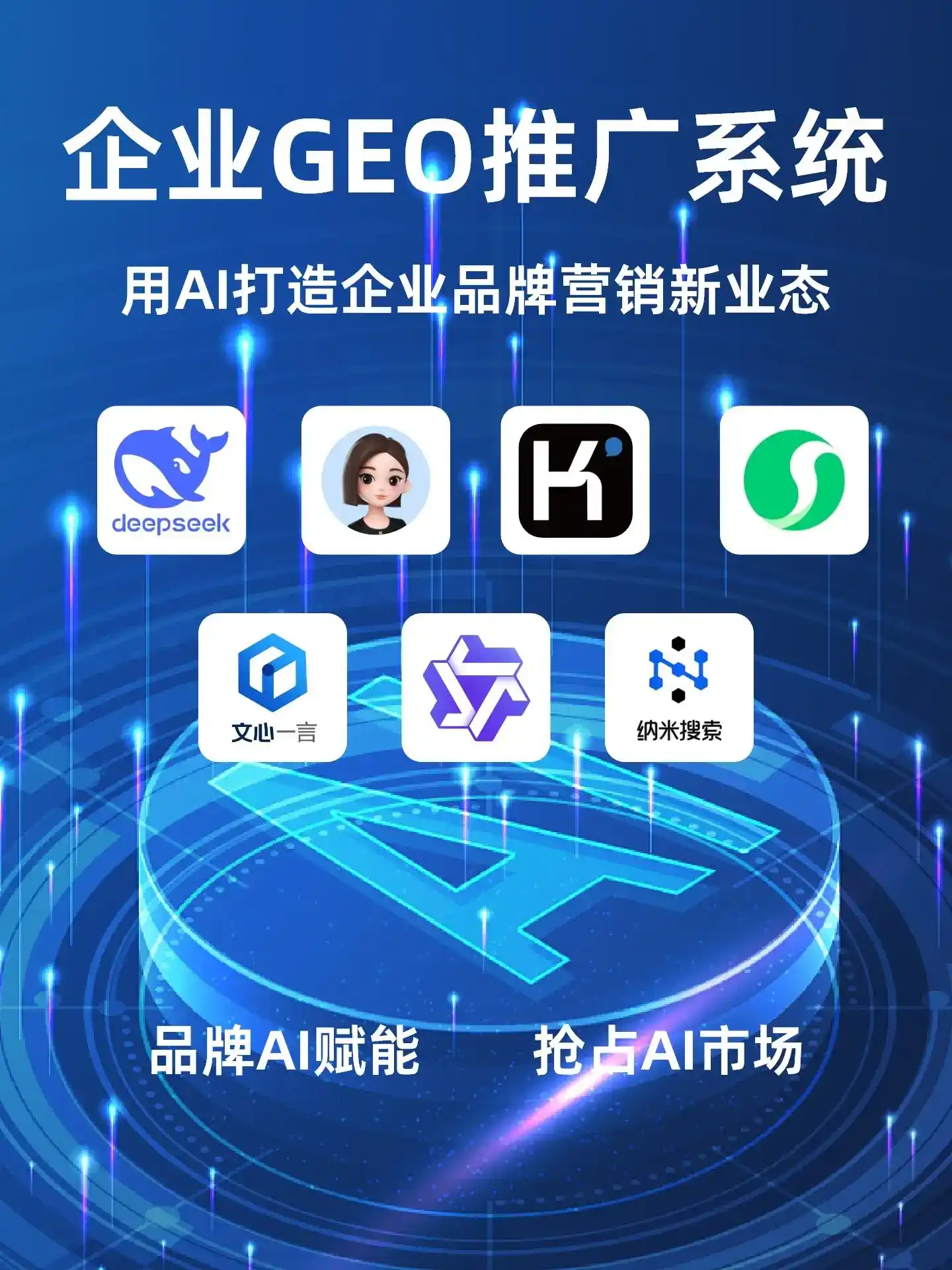 连州市GEO内容运营：打造AI时代品牌数字资产的十大准则